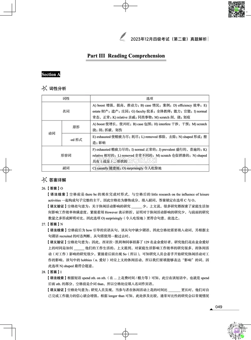 042023年12月四级考试真题解析（第一套+第二套+第三套）_2026年6月其他机构_05.2026四级英语26年06月_02.2026四级英语高途老师_03资料_02四级真题及解析_012023年12月四级真题&解析