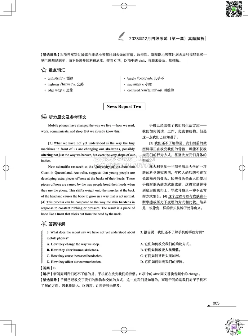 042023年12月四级考试真题解析（第一套+第二套+第三套）_2026年6月其他机构_05.2026四级英语26年06月_02.2026四级英语高途老师_03资料_02四级真题及解析_012023年12月四级真题&解析