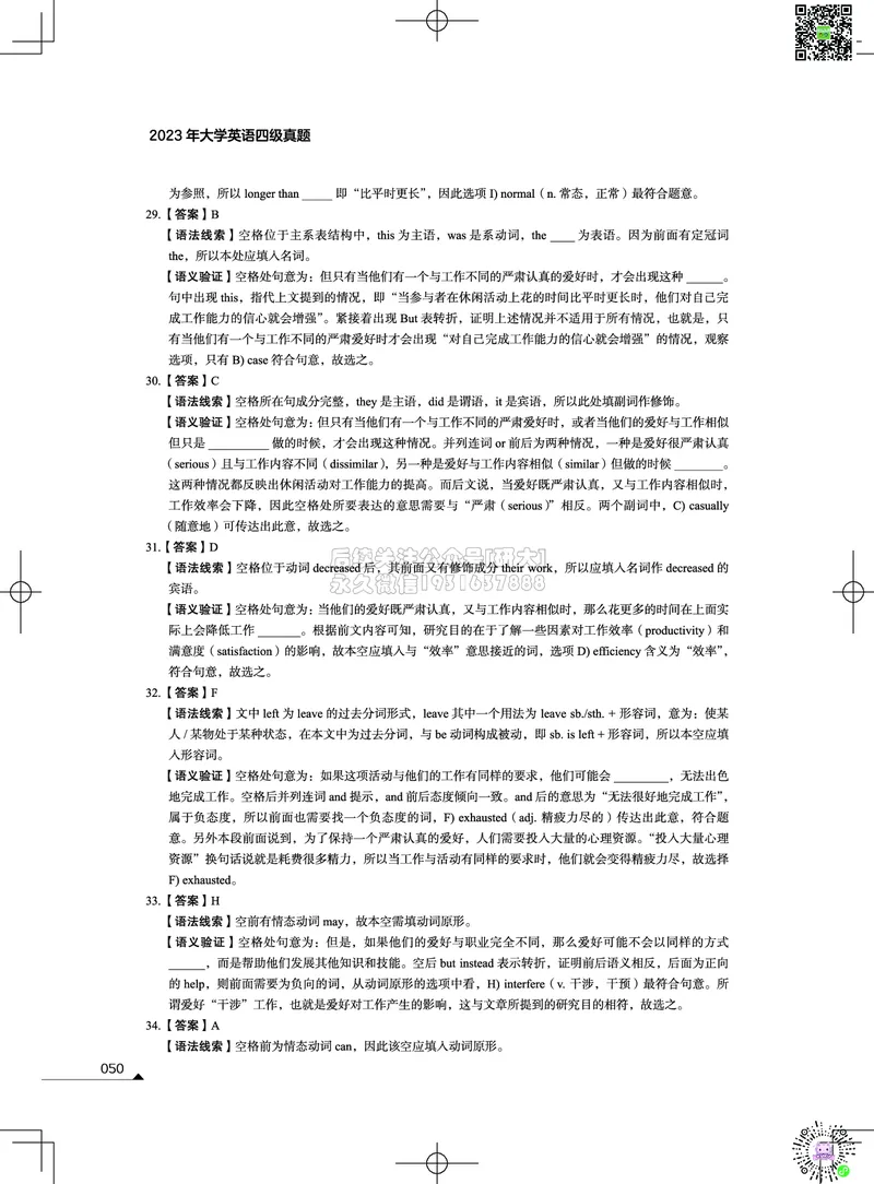 042023年12月四级考试真题解析（第一套+第二套+第三套）_2026年6月其他机构_05.2026四级英语26年06月_02.2026四级英语高途老师_03资料_02四级真题及解析_012023年12月四级真题&解析