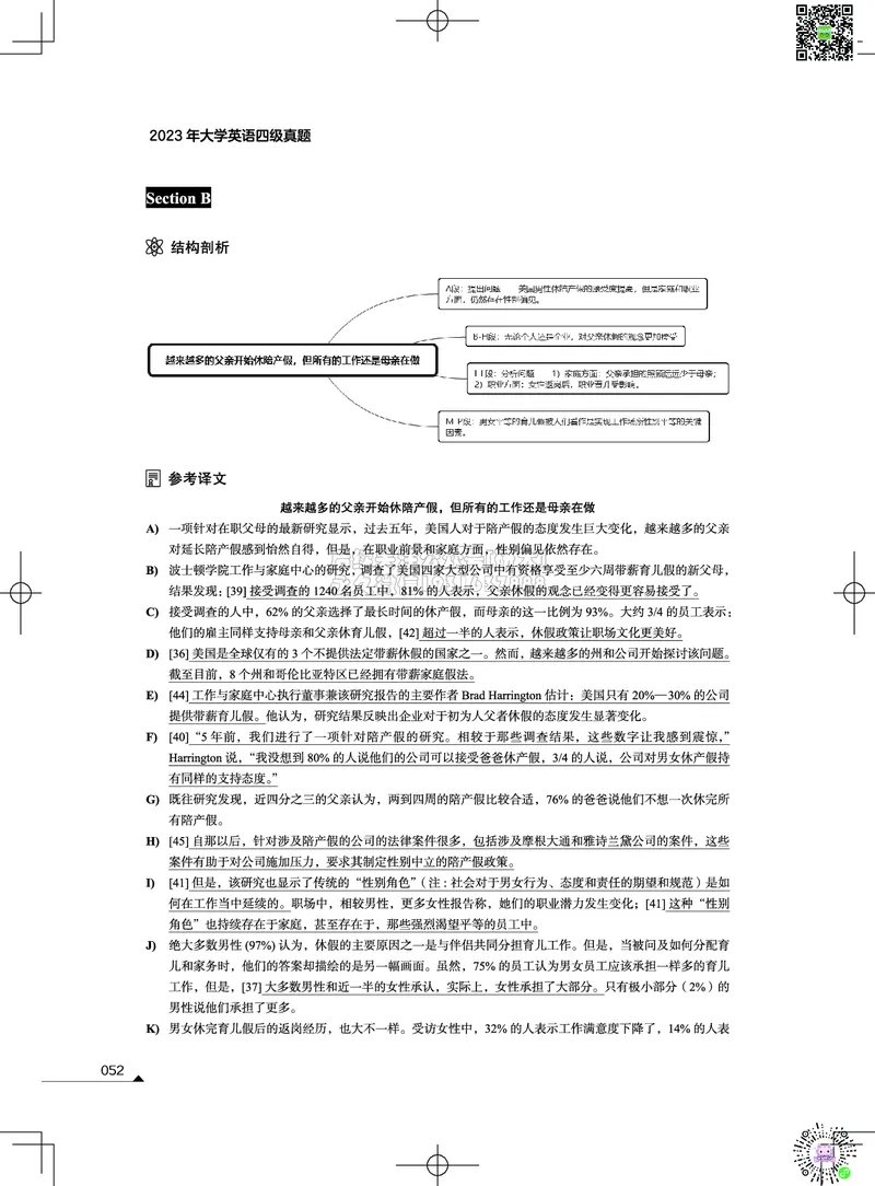 042023年12月四级考试真题解析（第一套+第二套+第三套）_2026年6月其他机构_05.2026四级英语26年06月_02.2026四级英语高途老师_03资料_02四级真题及解析_012023年12月四级真题&解析