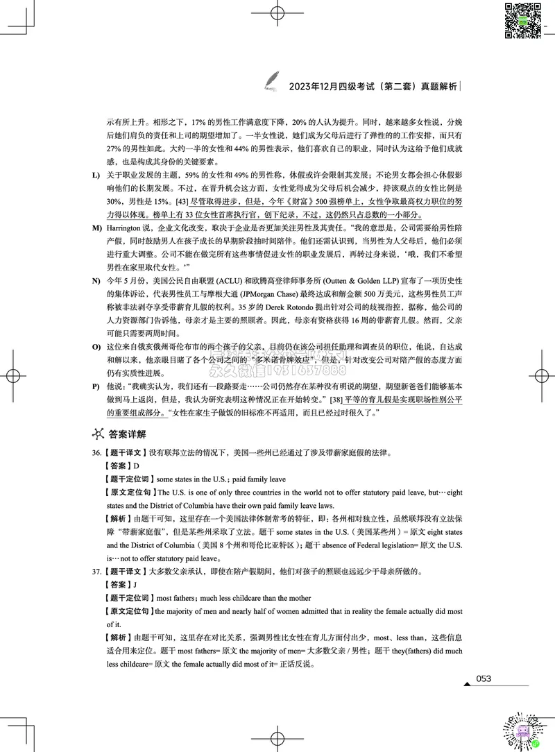 042023年12月四级考试真题解析（第一套+第二套+第三套）_2026年6月其他机构_05.2026四级英语26年06月_02.2026四级英语高途老师_03资料_02四级真题及解析_012023年12月四级真题&解析