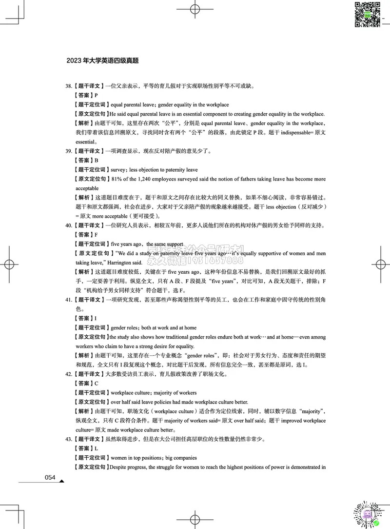 042023年12月四级考试真题解析（第一套+第二套+第三套）_2026年6月其他机构_05.2026四级英语26年06月_02.2026四级英语高途老师_03资料_02四级真题及解析_012023年12月四级真题&解析