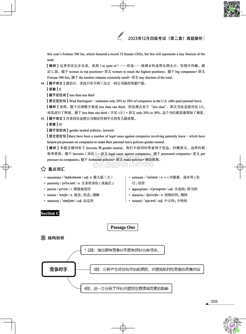 042023年12月四级考试真题解析（第一套+第二套+第三套）_2026年6月其他机构_05.2026四级英语26年06月_02.2026四级英语高途老师_03资料_02四级真题及解析_012023年12月四级真题&解析