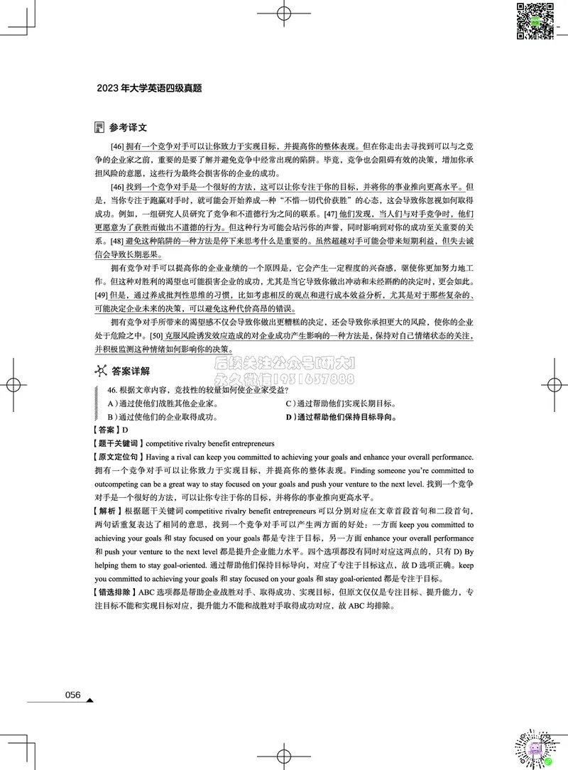 042023年12月四级考试真题解析（第一套+第二套+第三套）_2026年6月其他机构_05.2026四级英语26年06月_02.2026四级英语高途老师_03资料_02四级真题及解析_012023年12月四级真题&解析