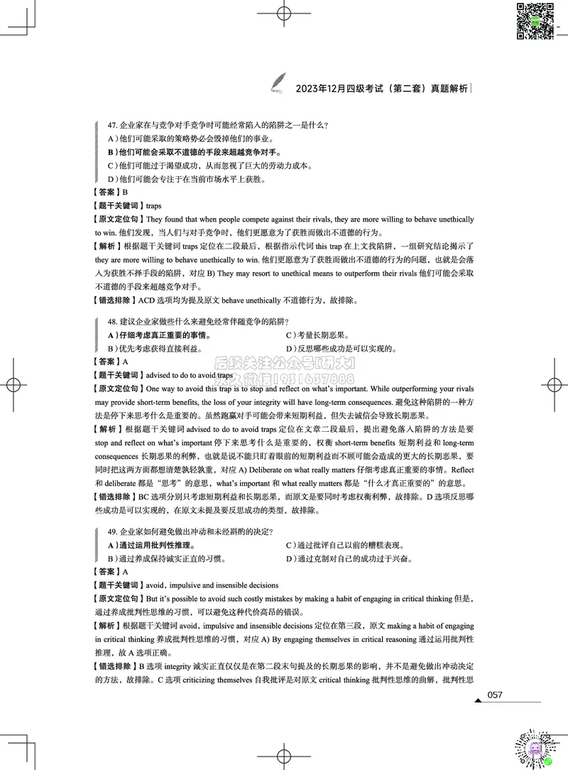 042023年12月四级考试真题解析（第一套+第二套+第三套）_2026年6月其他机构_05.2026四级英语26年06月_02.2026四级英语高途老师_03资料_02四级真题及解析_012023年12月四级真题&解析