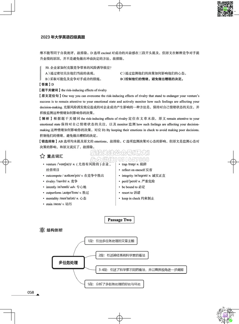 042023年12月四级考试真题解析（第一套+第二套+第三套）_2026年6月其他机构_05.2026四级英语26年06月_02.2026四级英语高途老师_03资料_02四级真题及解析_012023年12月四级真题&解析
