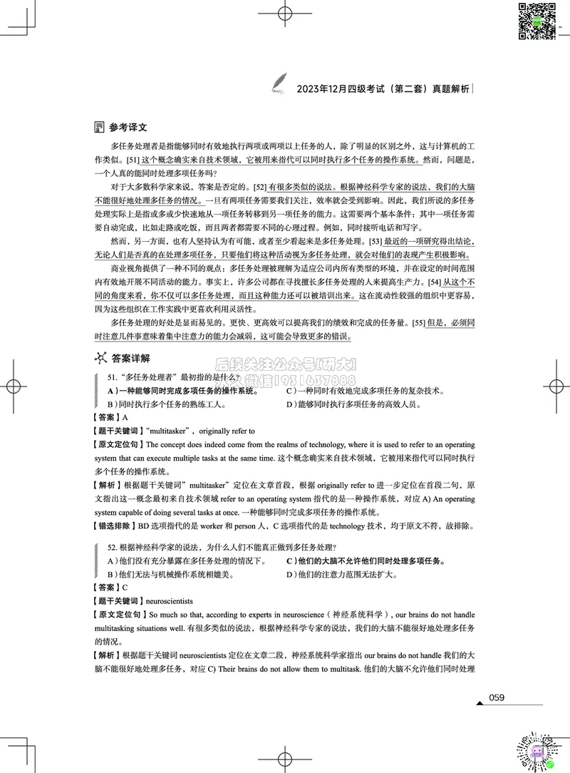 042023年12月四级考试真题解析（第一套+第二套+第三套）_2026年6月其他机构_05.2026四级英语26年06月_02.2026四级英语高途老师_03资料_02四级真题及解析_012023年12月四级真题&解析