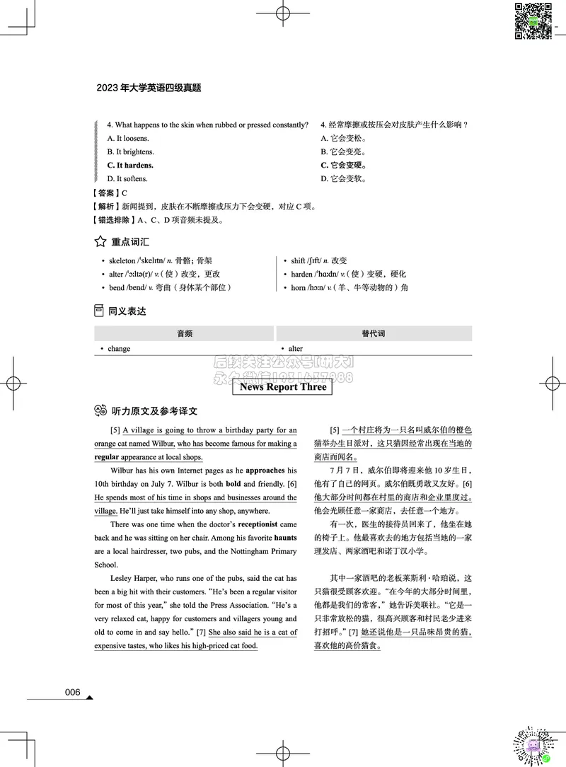 042023年12月四级考试真题解析（第一套+第二套+第三套）_2026年6月其他机构_05.2026四级英语26年06月_02.2026四级英语高途老师_03资料_02四级真题及解析_012023年12月四级真题&解析