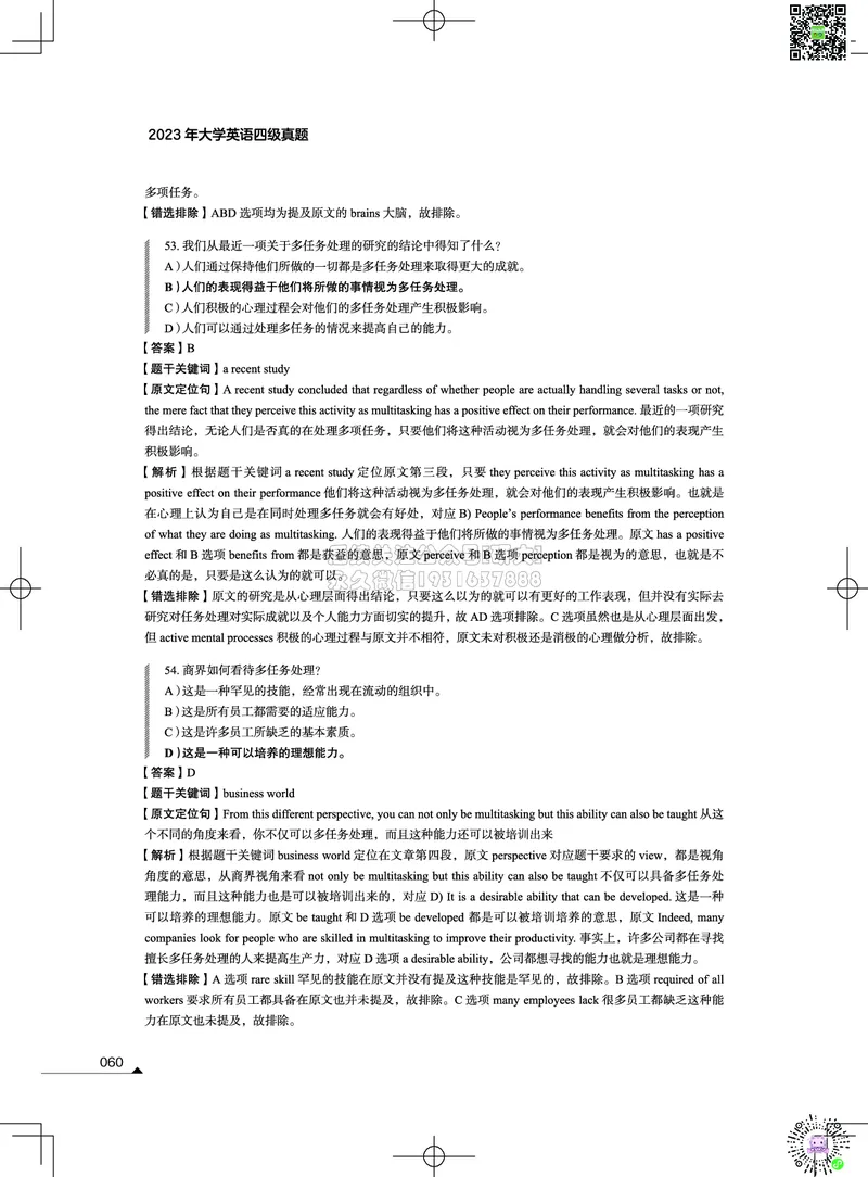 042023年12月四级考试真题解析（第一套+第二套+第三套）_2026年6月其他机构_05.2026四级英语26年06月_02.2026四级英语高途老师_03资料_02四级真题及解析_012023年12月四级真题&解析