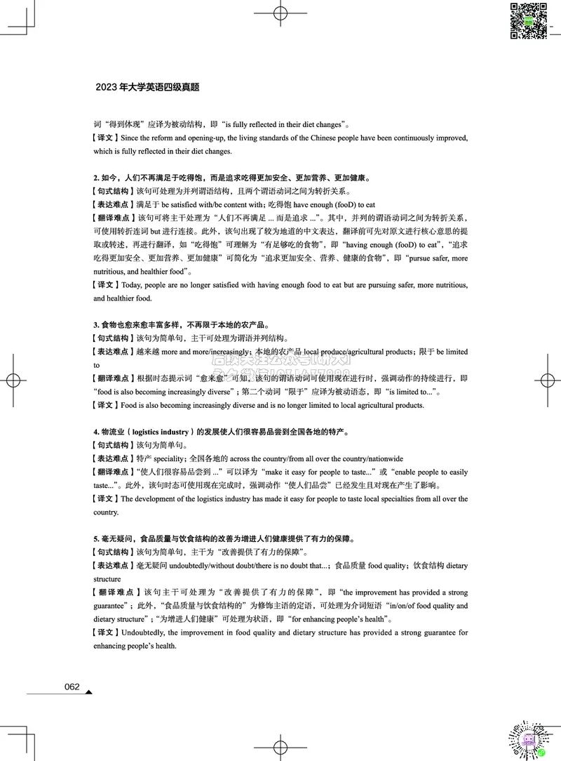 042023年12月四级考试真题解析（第一套+第二套+第三套）_2026年6月其他机构_05.2026四级英语26年06月_02.2026四级英语高途老师_03资料_02四级真题及解析_012023年12月四级真题&解析