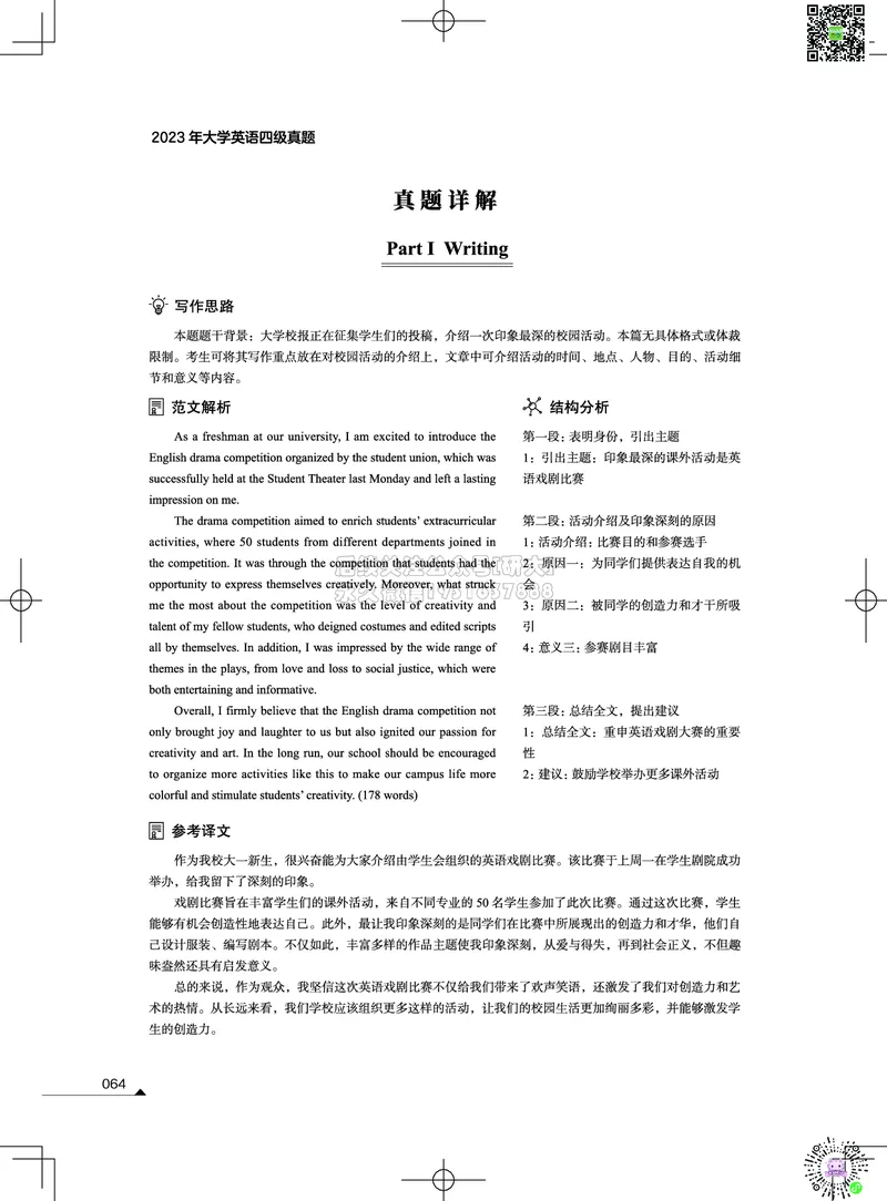042023年12月四级考试真题解析（第一套+第二套+第三套）_2026年6月其他机构_05.2026四级英语26年06月_02.2026四级英语高途老师_03资料_02四级真题及解析_012023年12月四级真题&解析