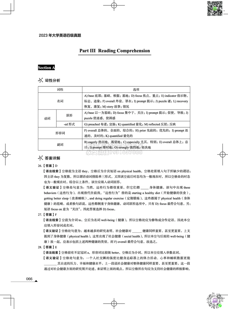 042023年12月四级考试真题解析（第一套+第二套+第三套）_2026年6月其他机构_05.2026四级英语26年06月_02.2026四级英语高途老师_03资料_02四级真题及解析_012023年12月四级真题&解析
