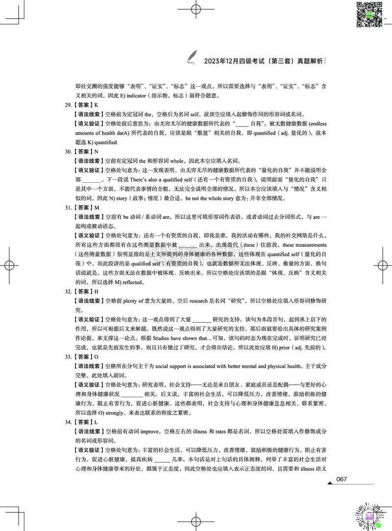 042023年12月四级考试真题解析（第一套+第二套+第三套）_2026年6月其他机构_05.2026四级英语26年06月_02.2026四级英语高途老师_03资料_02四级真题及解析_012023年12月四级真题&解析