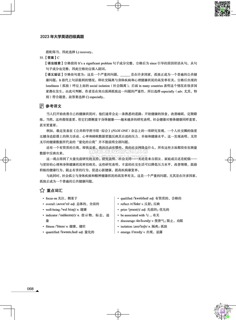 042023年12月四级考试真题解析（第一套+第二套+第三套）_2026年6月其他机构_05.2026四级英语26年06月_02.2026四级英语高途老师_03资料_02四级真题及解析_012023年12月四级真题&解析
