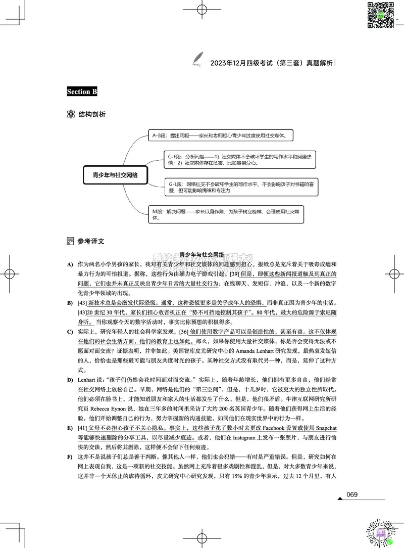 042023年12月四级考试真题解析（第一套+第二套+第三套）_2026年6月其他机构_05.2026四级英语26年06月_02.2026四级英语高途老师_03资料_02四级真题及解析_012023年12月四级真题&解析