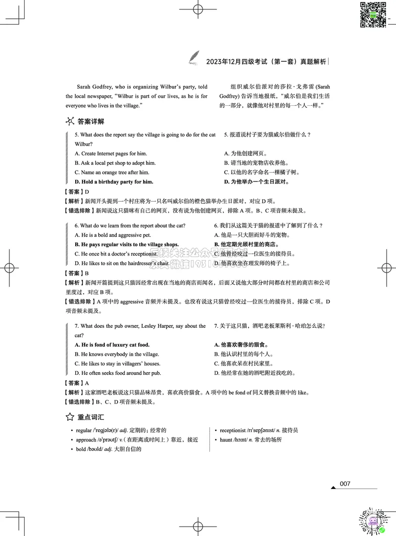 042023年12月四级考试真题解析（第一套+第二套+第三套）_2026年6月其他机构_05.2026四级英语26年06月_02.2026四级英语高途老师_03资料_02四级真题及解析_012023年12月四级真题&解析