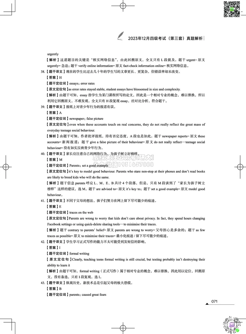 042023年12月四级考试真题解析（第一套+第二套+第三套）_2026年6月其他机构_05.2026四级英语26年06月_02.2026四级英语高途老师_03资料_02四级真题及解析_012023年12月四级真题&解析