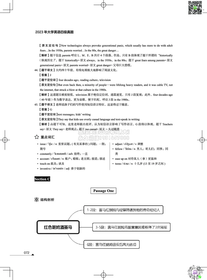 042023年12月四级考试真题解析（第一套+第二套+第三套）_2026年6月其他机构_05.2026四级英语26年06月_02.2026四级英语高途老师_03资料_02四级真题及解析_012023年12月四级真题&解析