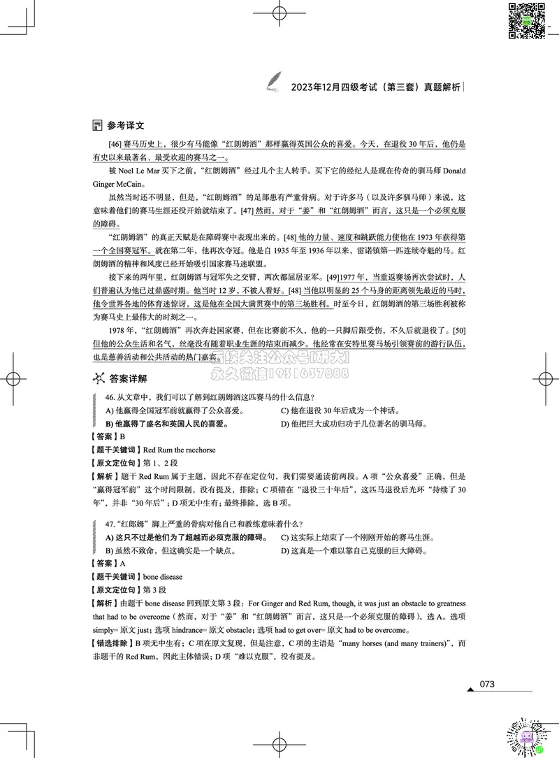 042023年12月四级考试真题解析（第一套+第二套+第三套）_2026年6月其他机构_05.2026四级英语26年06月_02.2026四级英语高途老师_03资料_02四级真题及解析_012023年12月四级真题&解析