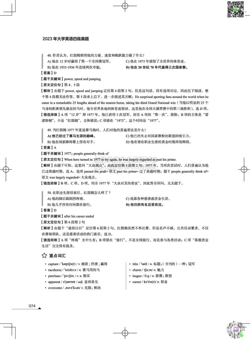 042023年12月四级考试真题解析（第一套+第二套+第三套）_2026年6月其他机构_05.2026四级英语26年06月_02.2026四级英语高途老师_03资料_02四级真题及解析_012023年12月四级真题&解析