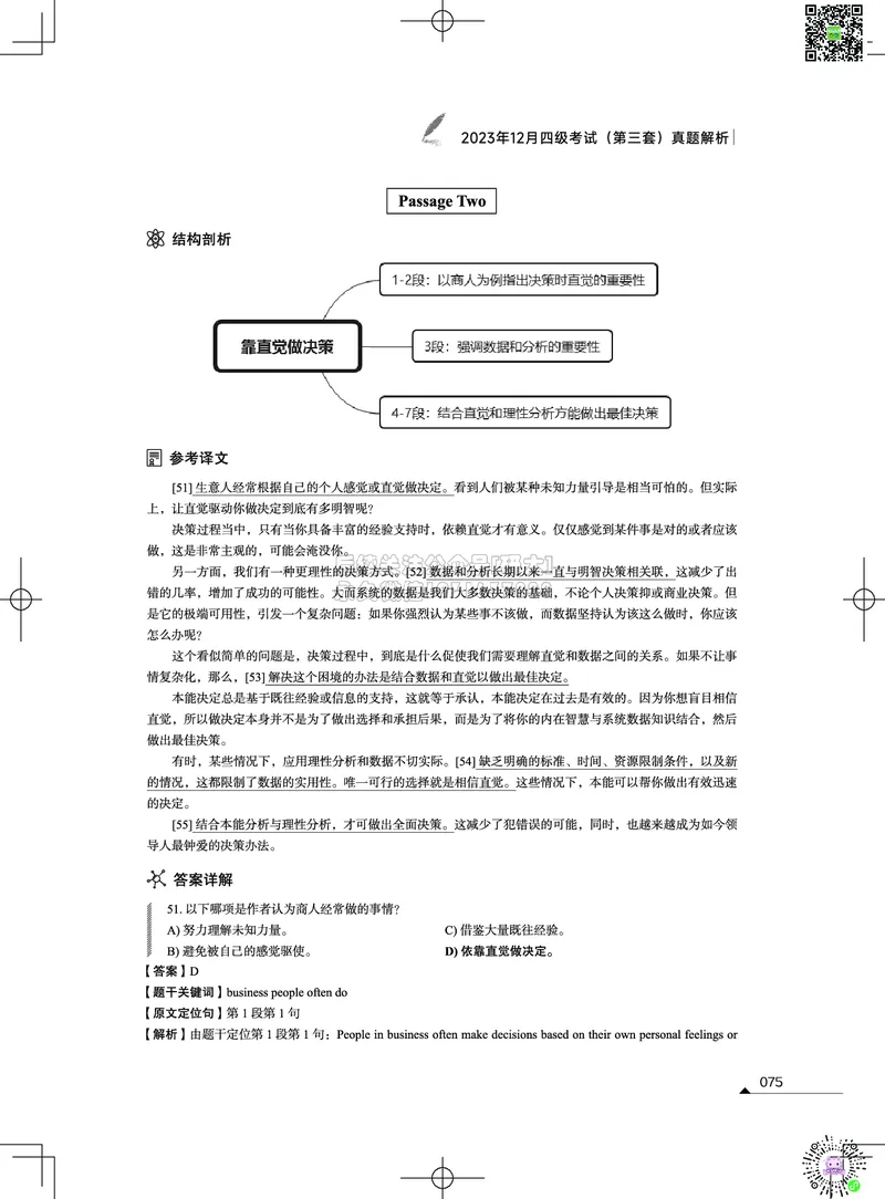 042023年12月四级考试真题解析（第一套+第二套+第三套）_2026年6月其他机构_05.2026四级英语26年06月_02.2026四级英语高途老师_03资料_02四级真题及解析_012023年12月四级真题&解析