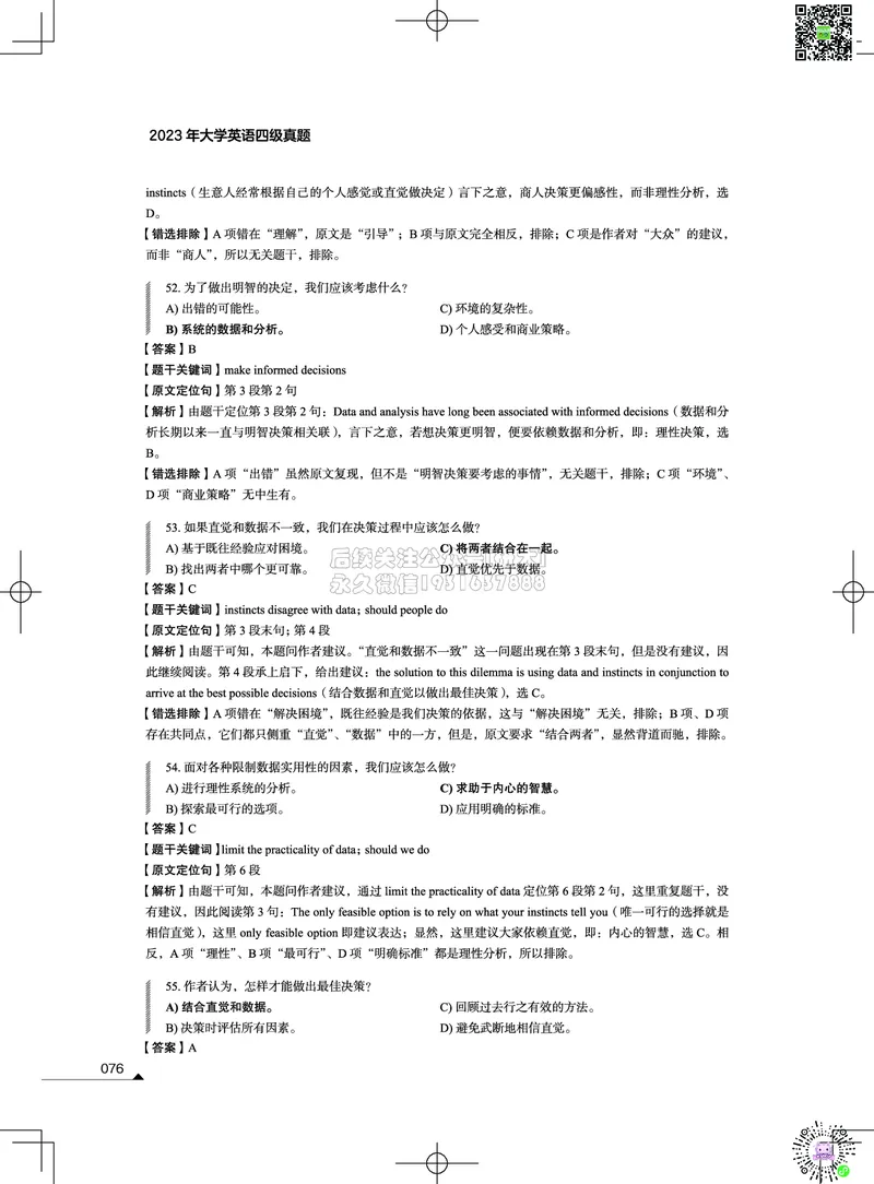 042023年12月四级考试真题解析（第一套+第二套+第三套）_2026年6月其他机构_05.2026四级英语26年06月_02.2026四级英语高途老师_03资料_02四级真题及解析_012023年12月四级真题&解析