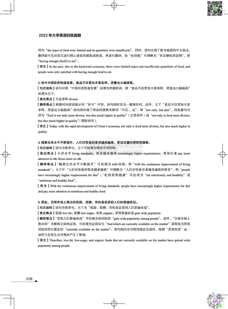 042023年12月四级考试真题解析（第一套+第二套+第三套）_2026年6月其他机构_05.2026四级英语26年06月_02.2026四级英语高途老师_03资料_02四级真题及解析_012023年12月四级真题&解析