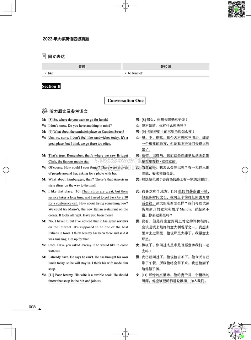 042023年12月四级考试真题解析（第一套+第二套+第三套）_2026年6月其他机构_05.2026四级英语26年06月_02.2026四级英语高途老师_03资料_02四级真题及解析_012023年12月四级真题&解析