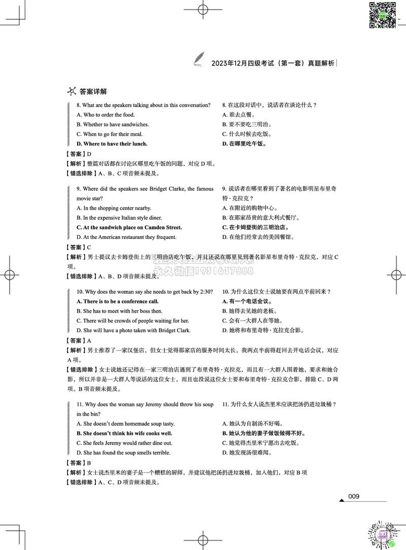 042023年12月四级考试真题解析（第一套+第二套+第三套）_2026年6月其他机构_05.2026四级英语26年06月_02.2026四级英语高途老师_03资料_02四级真题及解析_012023年12月四级真题&解析