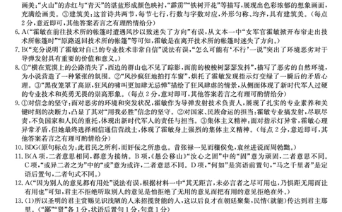 2025-2026学年高一年级11月考试检测试卷语文答案_2025年11月高一试卷_251115河北省保定市部分校2025-2026学年高一上学期期中考试（全）