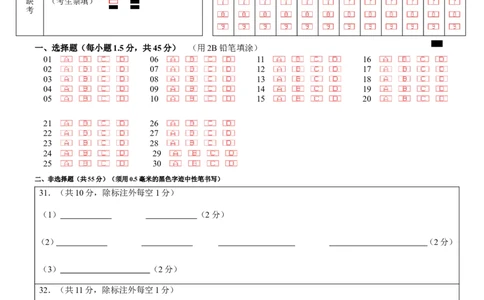 2025一2026学年度上期高2028届期末考试生物上期期末诊断资料答题卡_2026年01月高一试卷_260128四川省成都市第七中学2025一2026学年度上期高一期末考试（全）