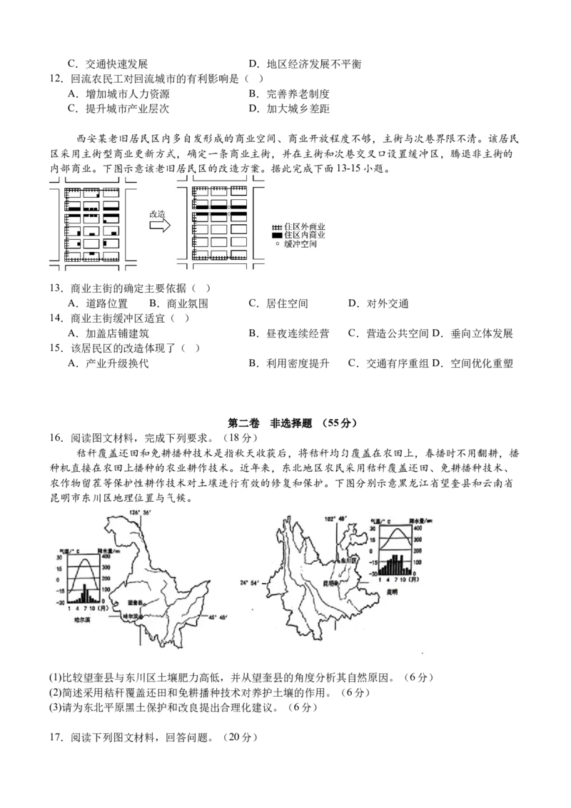 2025年春期泸县五中高2024级第一学月考试地理试题_2025年04月试卷_0408四川省泸州市泸县第五中学2024-2025学年高一下学期3月月考