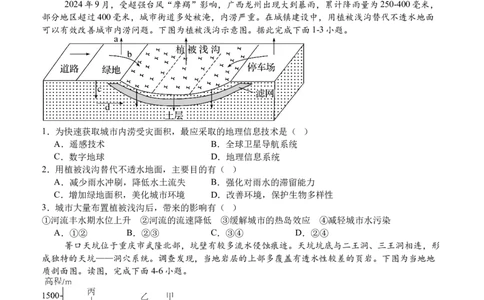2025年春期泸县五中高2024级第一学月考试地理试题_2025年04月试卷_0408四川省泸州市泸县第五中学2024-2025学年高一下学期3月月考