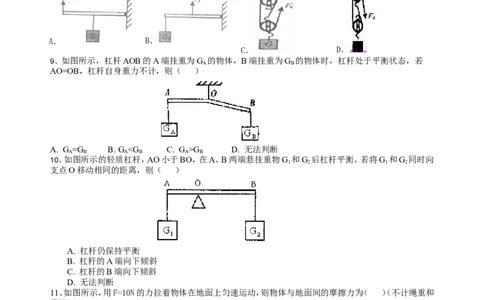 中考总复习：简单机械（提高）巩固练习_初物_1初中物理_中考物理！_中考物理全套！北京四中内部教案