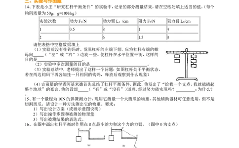 中考总复习：简单机械（提高）巩固练习_初物_1初中物理_中考物理！_中考物理全套！北京四中内部教案