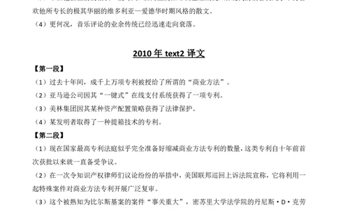 英语一阅读部分逐句翻译_考研英语真题（英一＋英二）_考研英语真题_考研英语一历年真题_❤️7.英语一逐词翻译（2005-2025）_4英语一自译本+答案_2、英语一阅读真题手译（2010-2024）