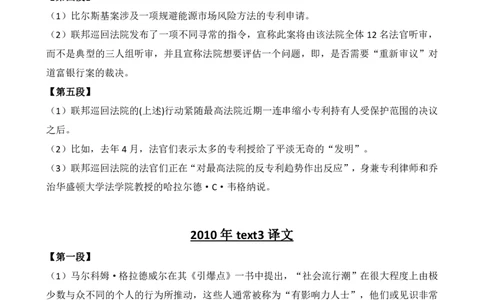 英语一阅读部分逐句翻译_考研英语真题（英一＋英二）_考研英语真题_考研英语一历年真题_❤️7.英语一逐词翻译（2005-2025）_4英语一自译本+答案_2、英语一阅读真题手译（2010-2024）