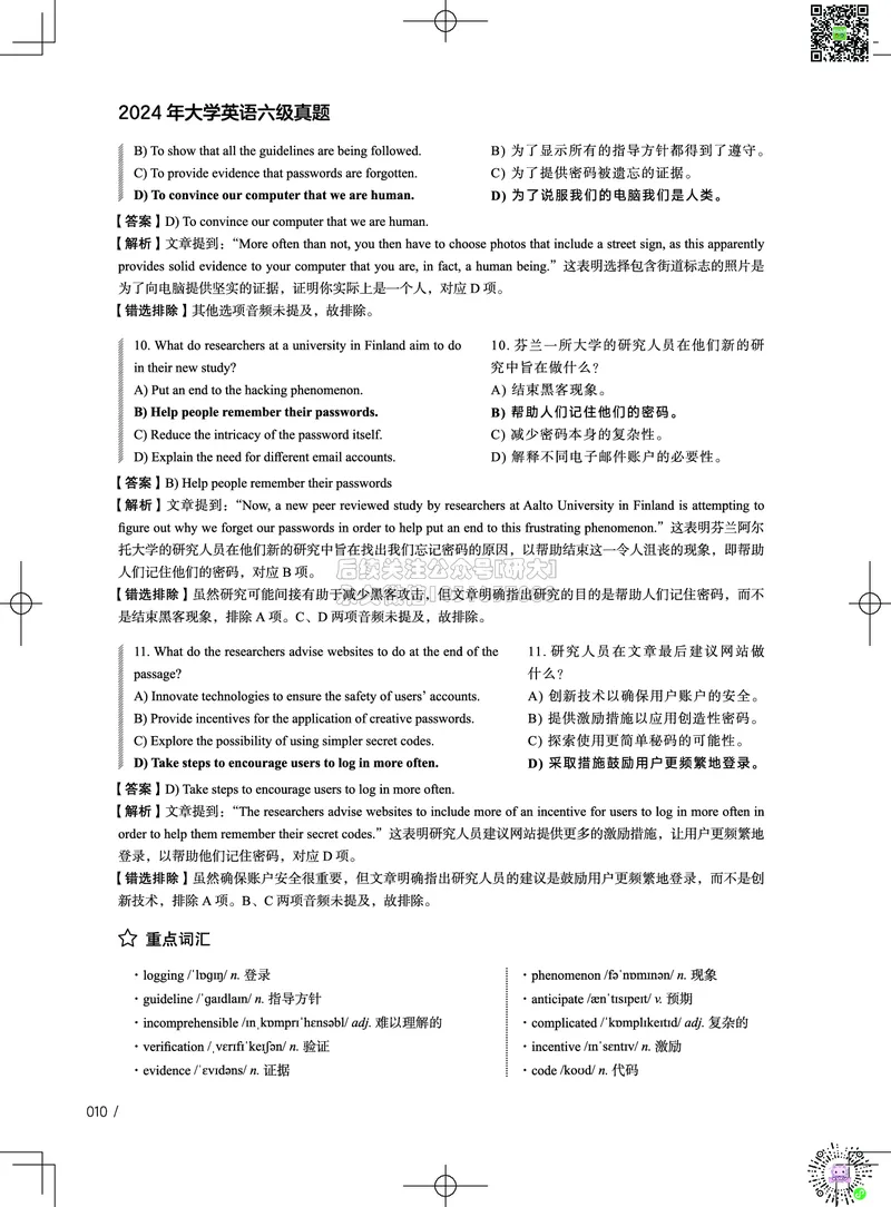 042024年12月六级考试真题解析（第一套+第二套+第三套）_2026年6月其他机构_06.2026六级英语26年06月_02.2026六级英语高途老师_03资料_02六级真题及解析_032024年12月六级真题&解析