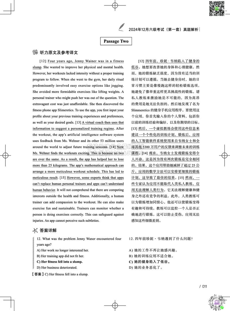 042024年12月六级考试真题解析（第一套+第二套+第三套）_2026年6月其他机构_06.2026六级英语26年06月_02.2026六级英语高途老师_03资料_02六级真题及解析_032024年12月六级真题&解析