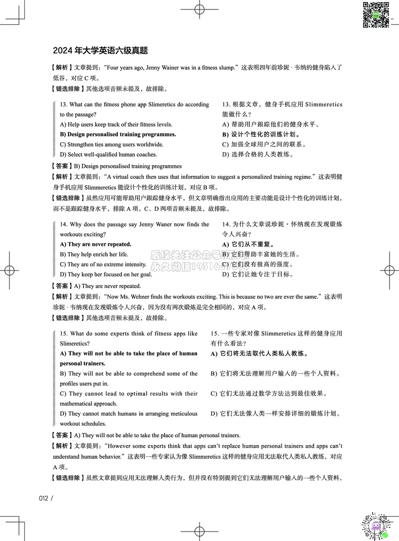 042024年12月六级考试真题解析（第一套+第二套+第三套）_2026年6月其他机构_06.2026六级英语26年06月_02.2026六级英语高途老师_03资料_02六级真题及解析_032024年12月六级真题&解析