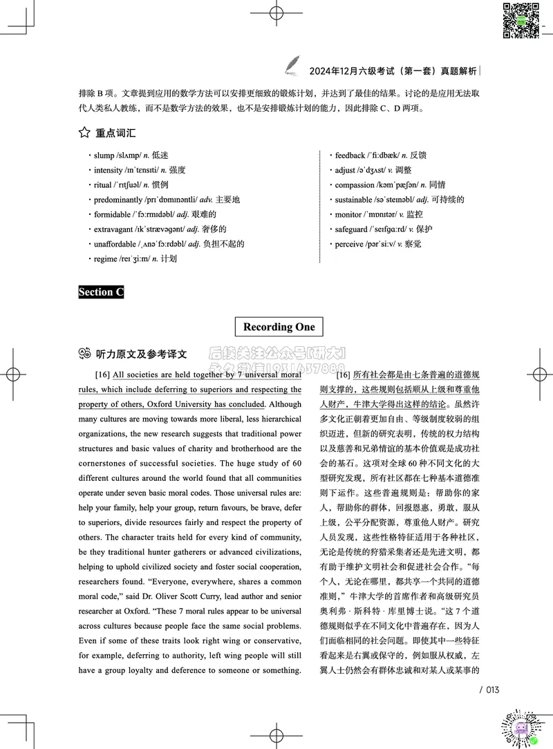 042024年12月六级考试真题解析（第一套+第二套+第三套）_2026年6月其他机构_06.2026六级英语26年06月_02.2026六级英语高途老师_03资料_02六级真题及解析_032024年12月六级真题&解析