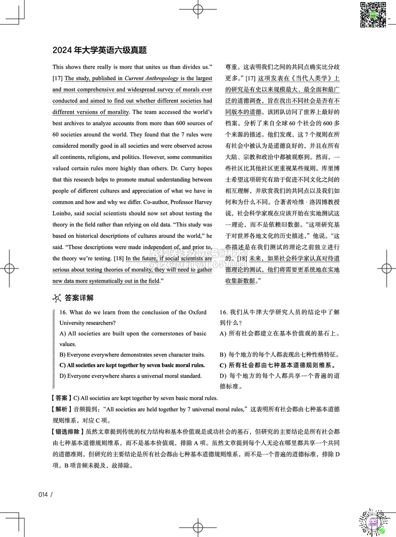 042024年12月六级考试真题解析（第一套+第二套+第三套）_2026年6月其他机构_06.2026六级英语26年06月_02.2026六级英语高途老师_03资料_02六级真题及解析_032024年12月六级真题&解析