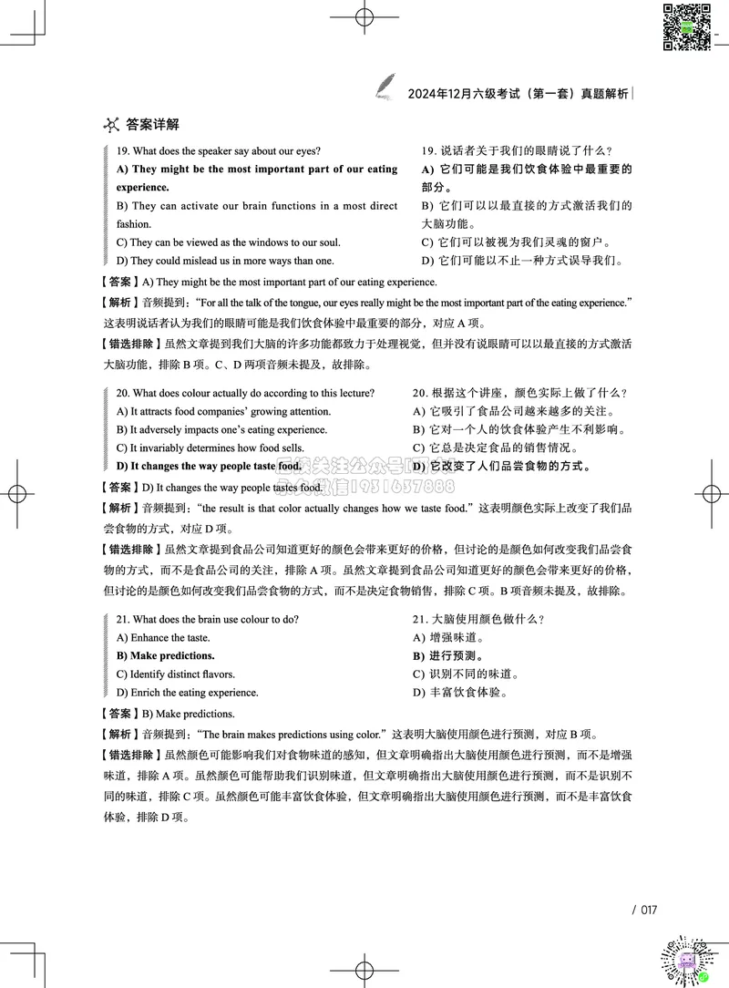 042024年12月六级考试真题解析（第一套+第二套+第三套）_2026年6月其他机构_06.2026六级英语26年06月_02.2026六级英语高途老师_03资料_02六级真题及解析_032024年12月六级真题&解析