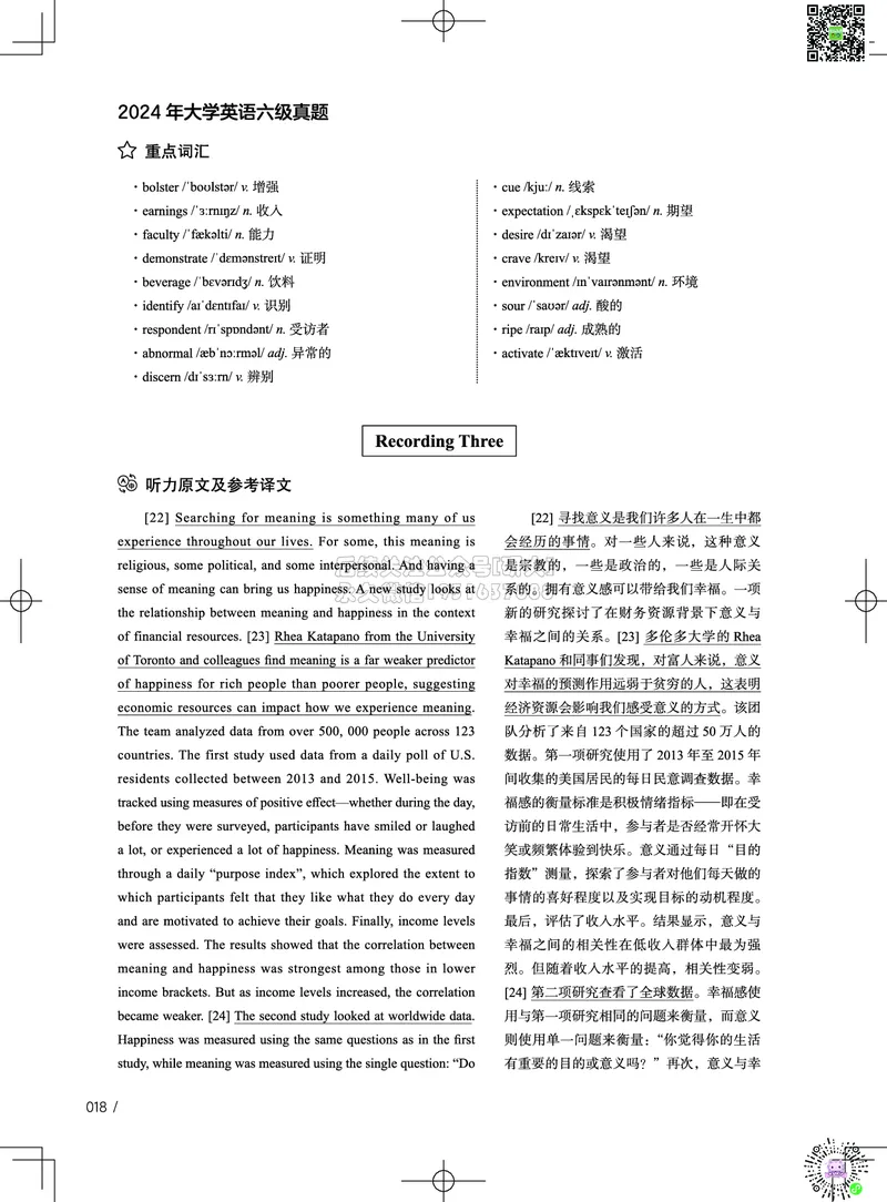 042024年12月六级考试真题解析（第一套+第二套+第三套）_2026年6月其他机构_06.2026六级英语26年06月_02.2026六级英语高途老师_03资料_02六级真题及解析_032024年12月六级真题&解析