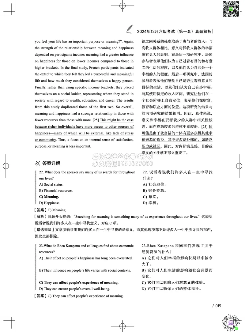 042024年12月六级考试真题解析（第一套+第二套+第三套）_2026年6月其他机构_06.2026六级英语26年06月_02.2026六级英语高途老师_03资料_02六级真题及解析_032024年12月六级真题&解析