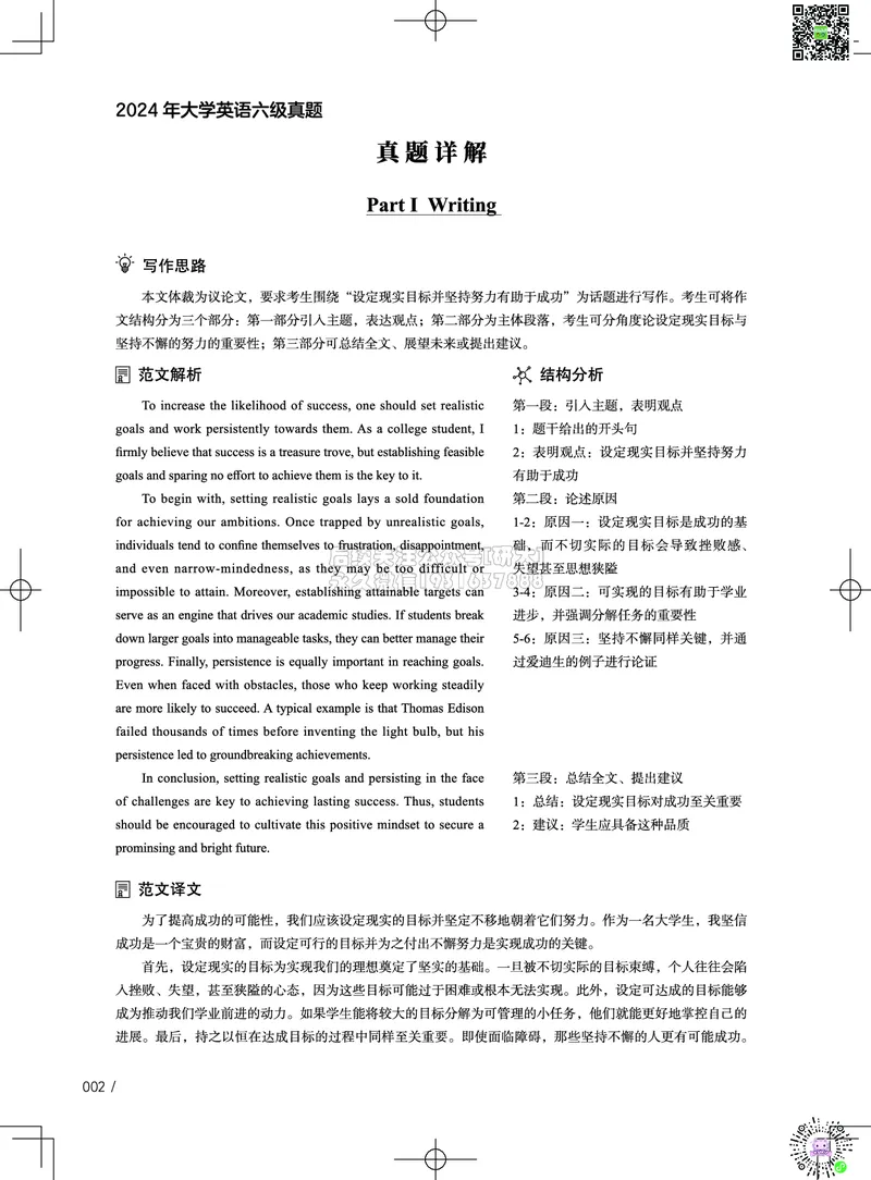 042024年12月六级考试真题解析（第一套+第二套+第三套）_2026年6月其他机构_06.2026六级英语26年06月_02.2026六级英语高途老师_03资料_02六级真题及解析_032024年12月六级真题&解析