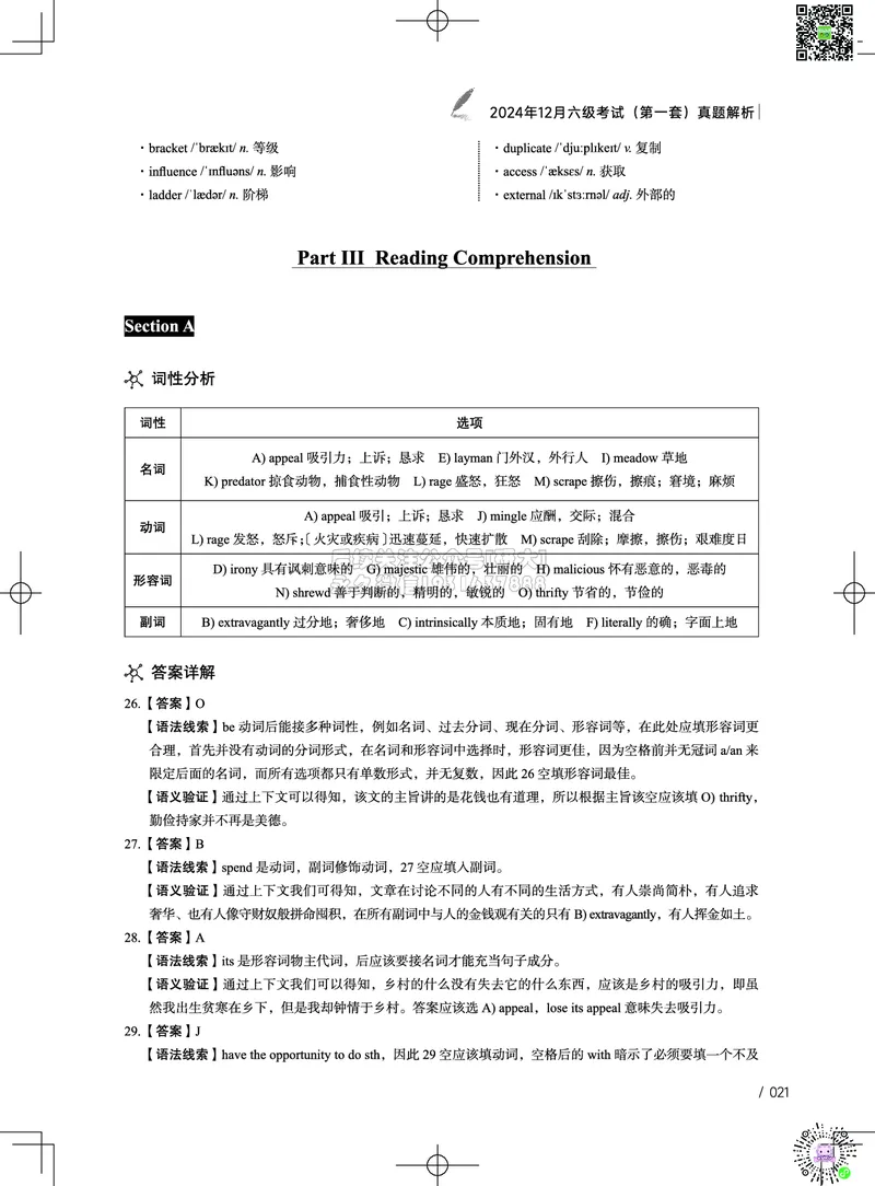 042024年12月六级考试真题解析（第一套+第二套+第三套）_2026年6月其他机构_06.2026六级英语26年06月_02.2026六级英语高途老师_03资料_02六级真题及解析_032024年12月六级真题&解析