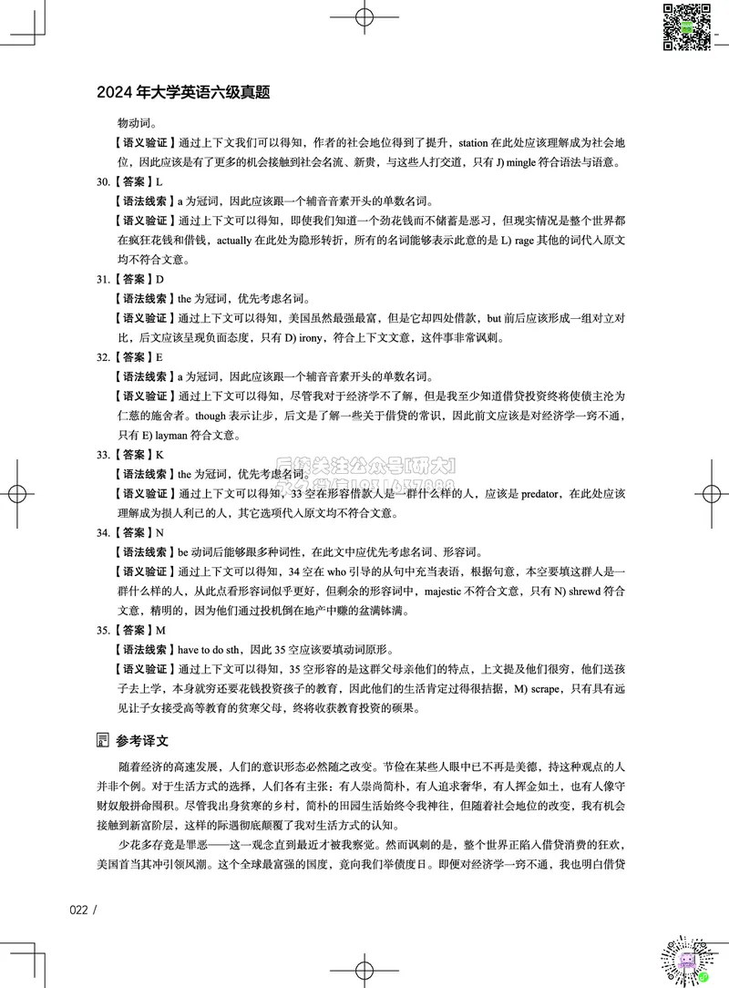 042024年12月六级考试真题解析（第一套+第二套+第三套）_2026年6月其他机构_06.2026六级英语26年06月_02.2026六级英语高途老师_03资料_02六级真题及解析_032024年12月六级真题&解析