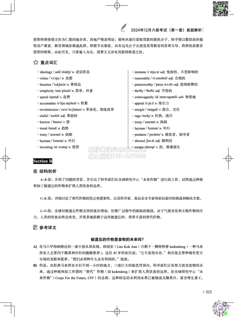 042024年12月六级考试真题解析（第一套+第二套+第三套）_2026年6月其他机构_06.2026六级英语26年06月_02.2026六级英语高途老师_03资料_02六级真题及解析_032024年12月六级真题&解析