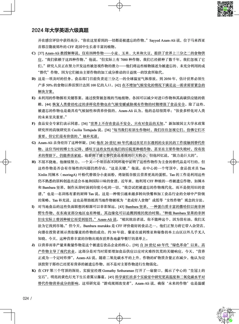 042024年12月六级考试真题解析（第一套+第二套+第三套）_2026年6月其他机构_06.2026六级英语26年06月_02.2026六级英语高途老师_03资料_02六级真题及解析_032024年12月六级真题&解析
